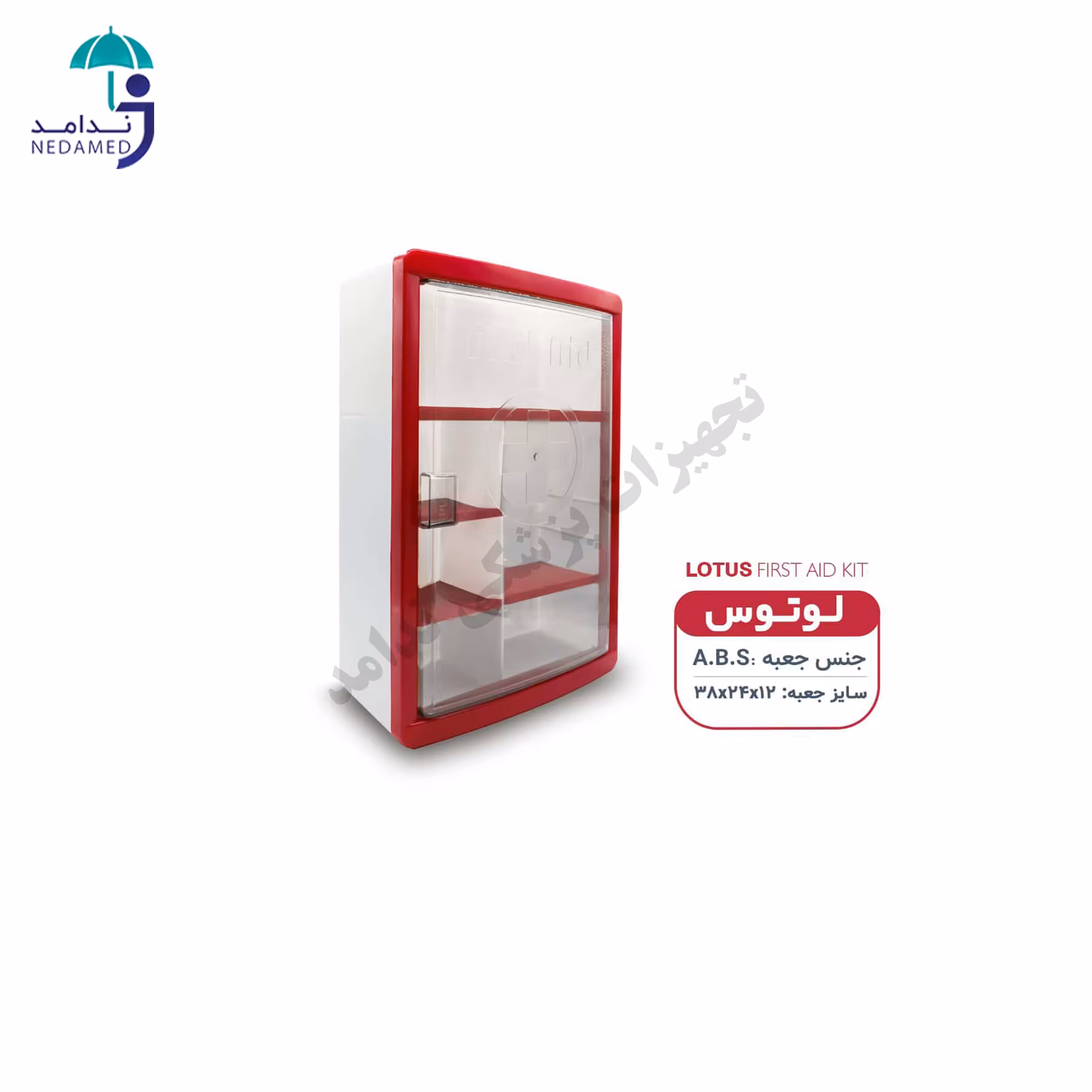 جعبه کمک های اولیه لوتوس ABS
