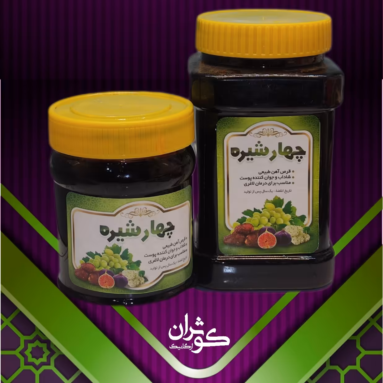 چهار شیره(نیم کیلویی)