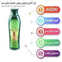 ژل لاغری آیچون بیوتی