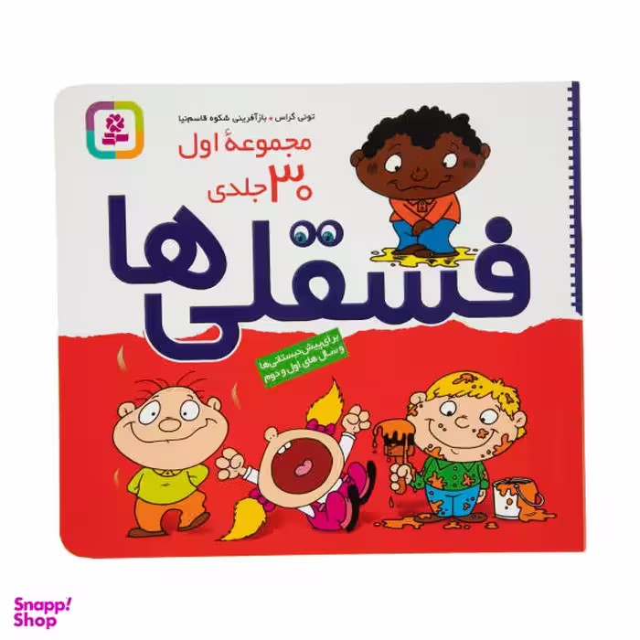 کتاب مجموعه فسقلی ها اثر تونی گراس - جلدهای 1 تا 30