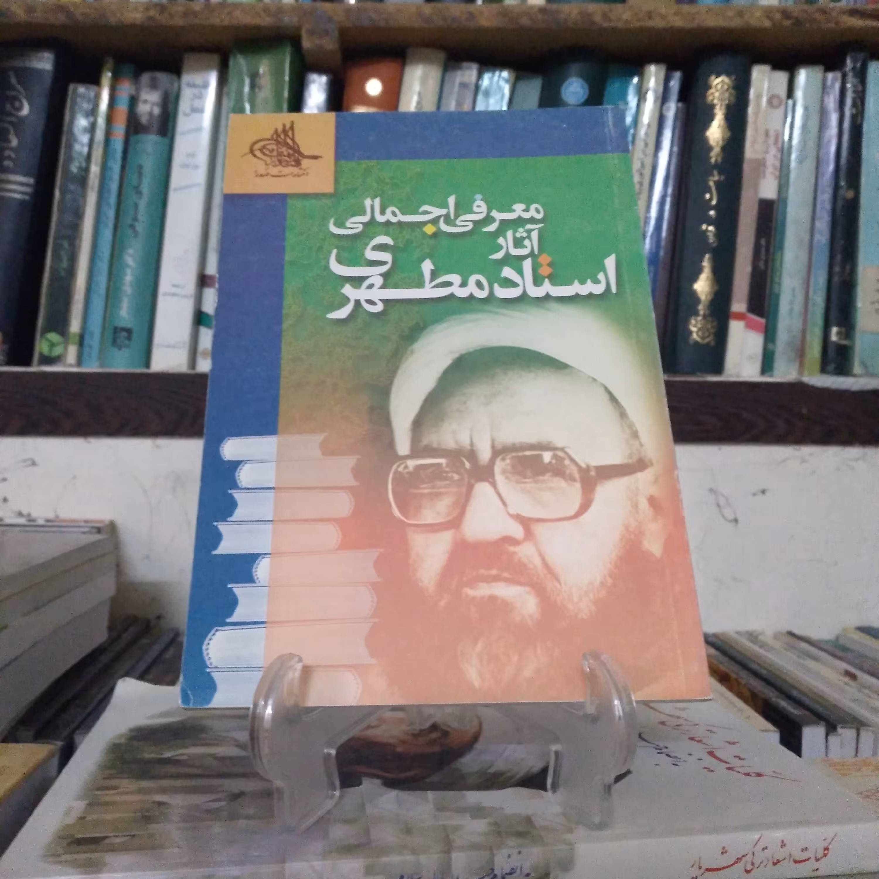 معرفی اجمالی آثار استاد مطهری 