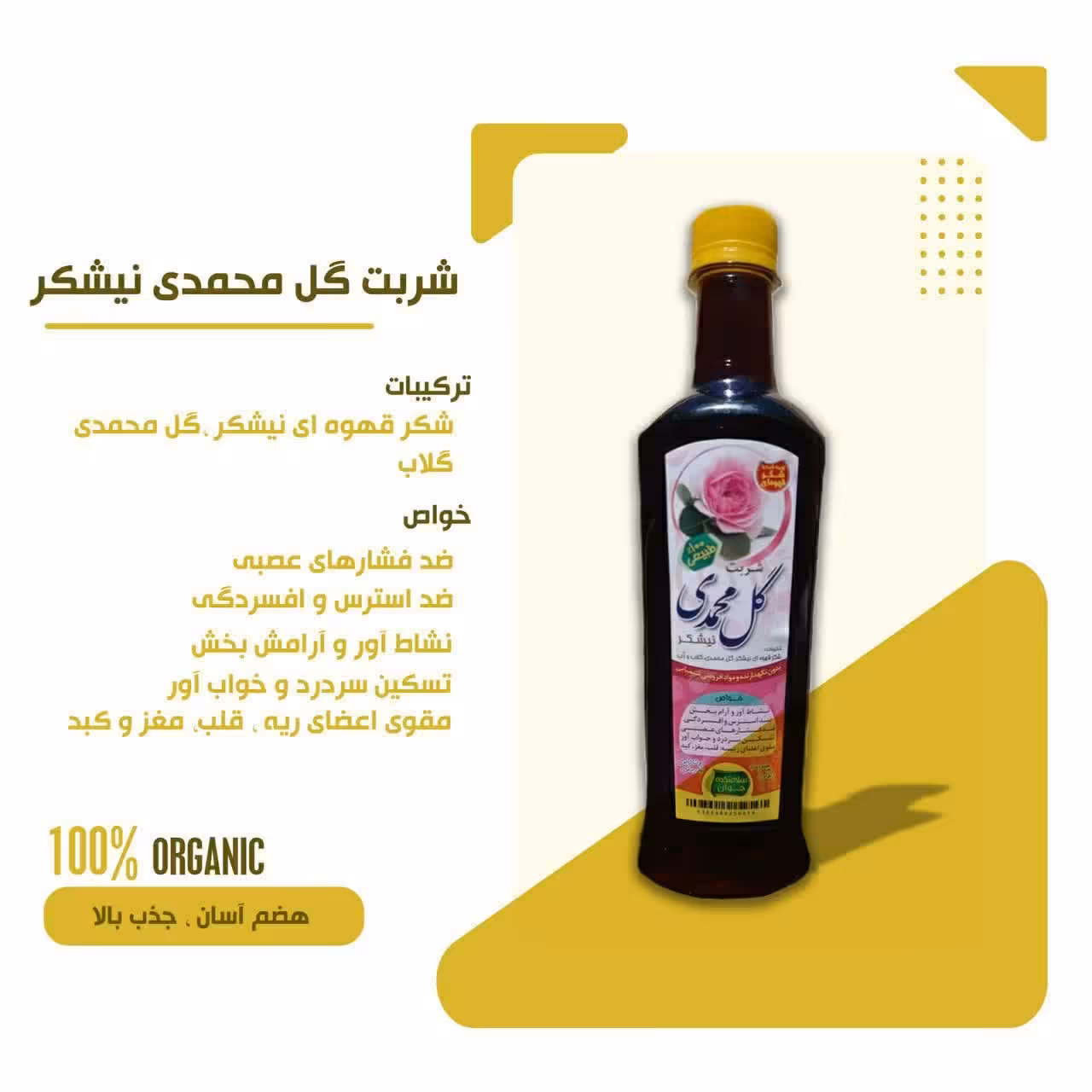 شربت گل محمدی نیشکر