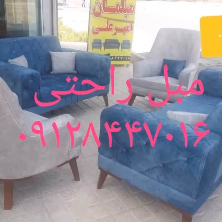 مبل سودا