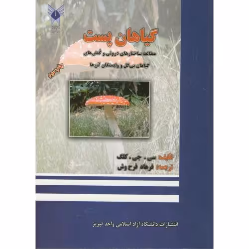 کتاب گیاهان پست
