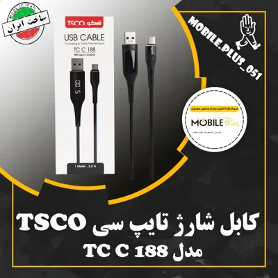 کابل شارژ USB به USB-C تسکو مدل TC C188 طول 1 متر