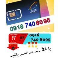 سیم کارت اعتباری رند همراه اول 09167408095