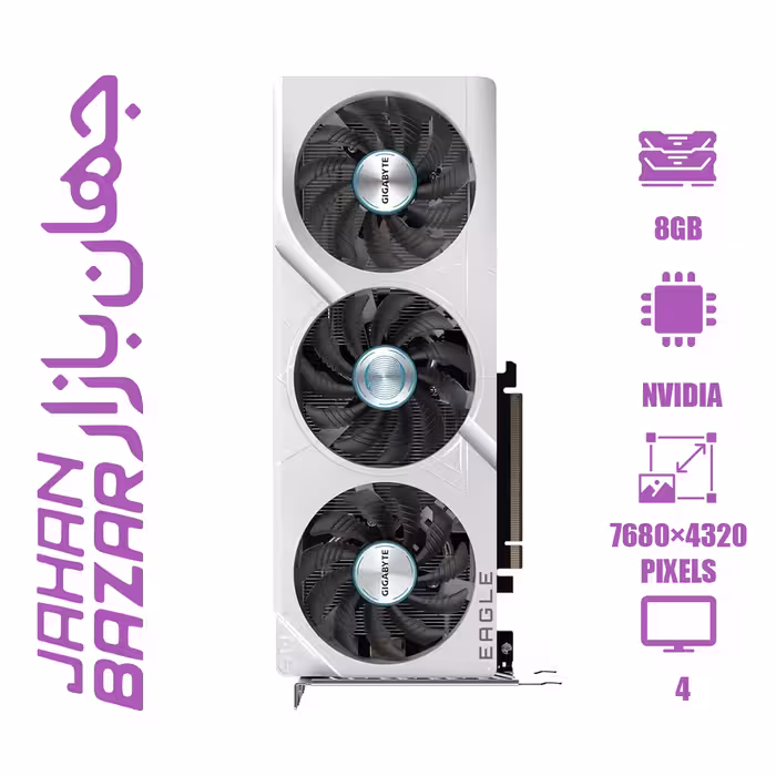 کارت گرافیک گیگابایت مدل GeForce RTX 4060 Ti EAGLE ICE 8G ظرفیت 8 گیگابایت