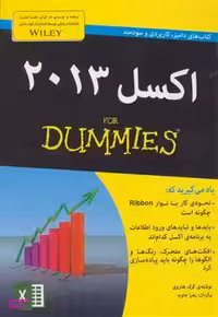 اکسل 2013 (جیبی)