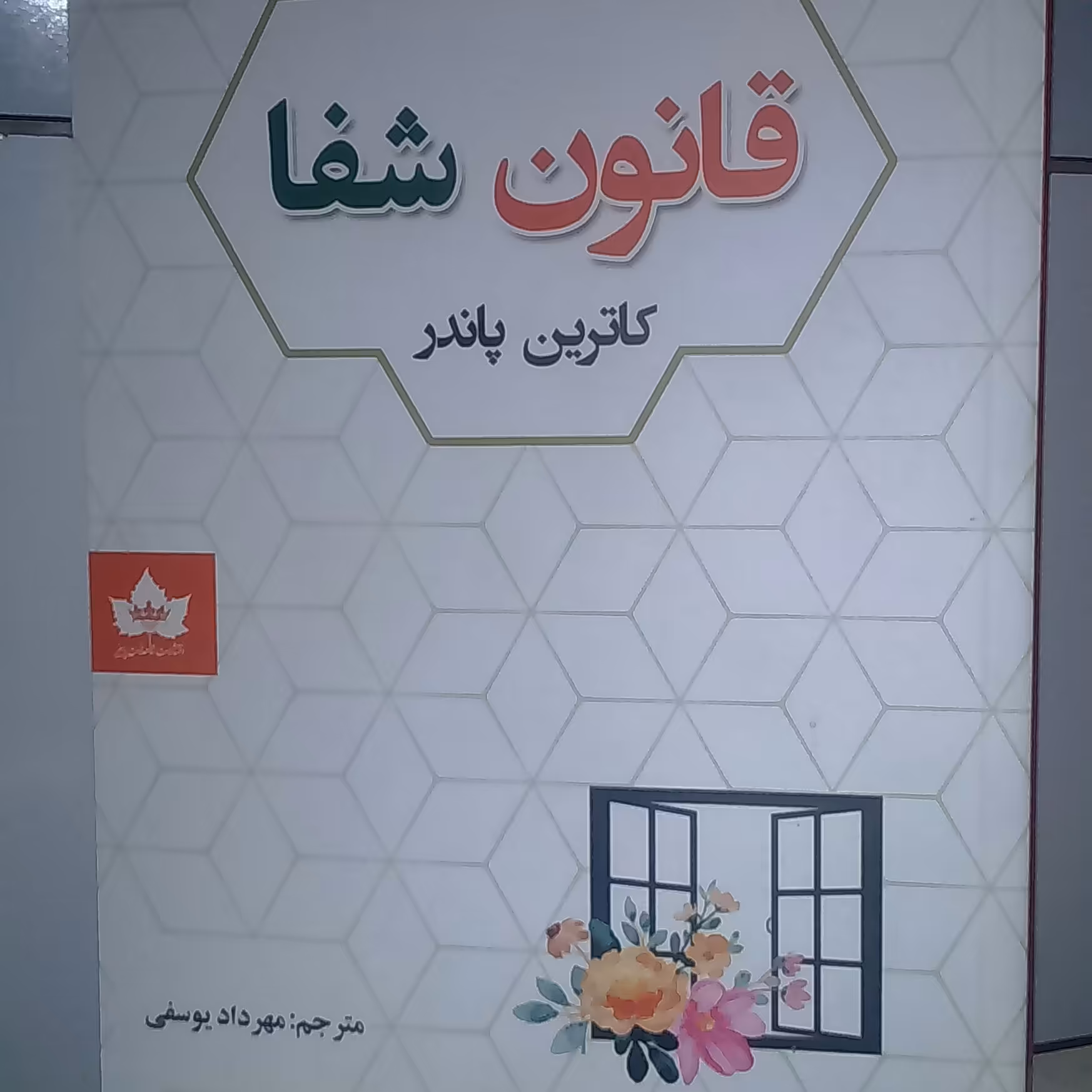 کتاب قانون شفا