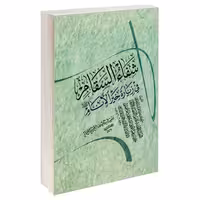 شفاء السقام فی زیاره خیر الانام نشر مشعر (19526)