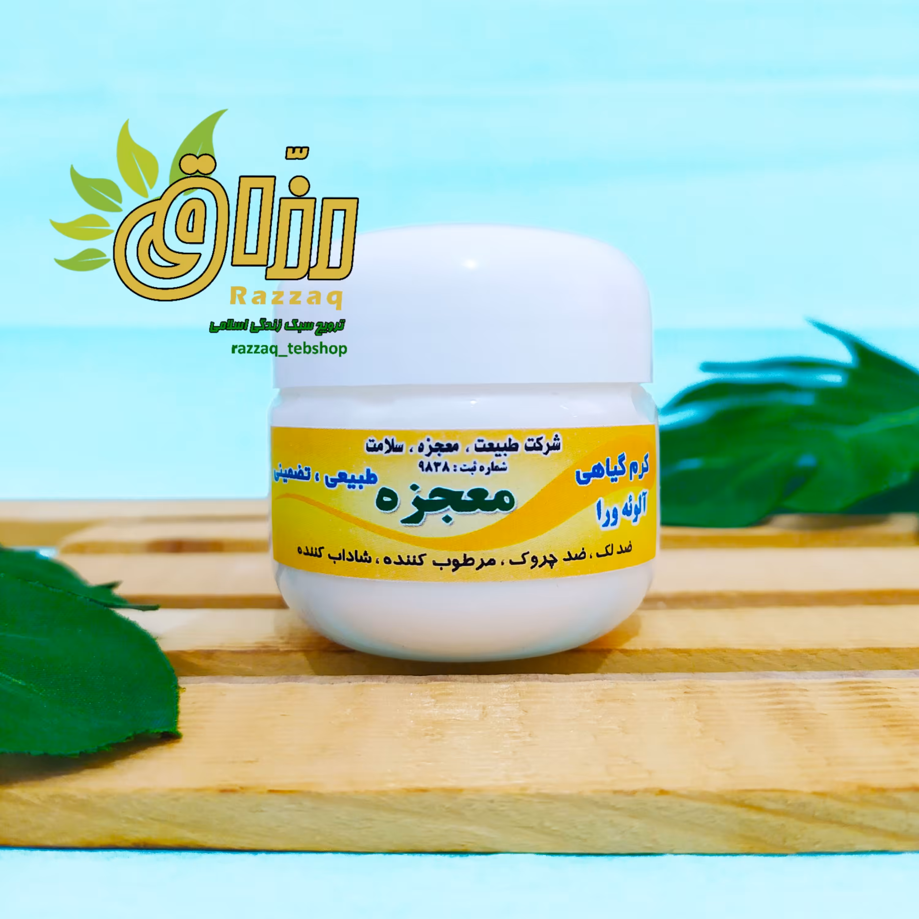 کرم گیاهی آلوئه ورا (طبیعی و سنتی)