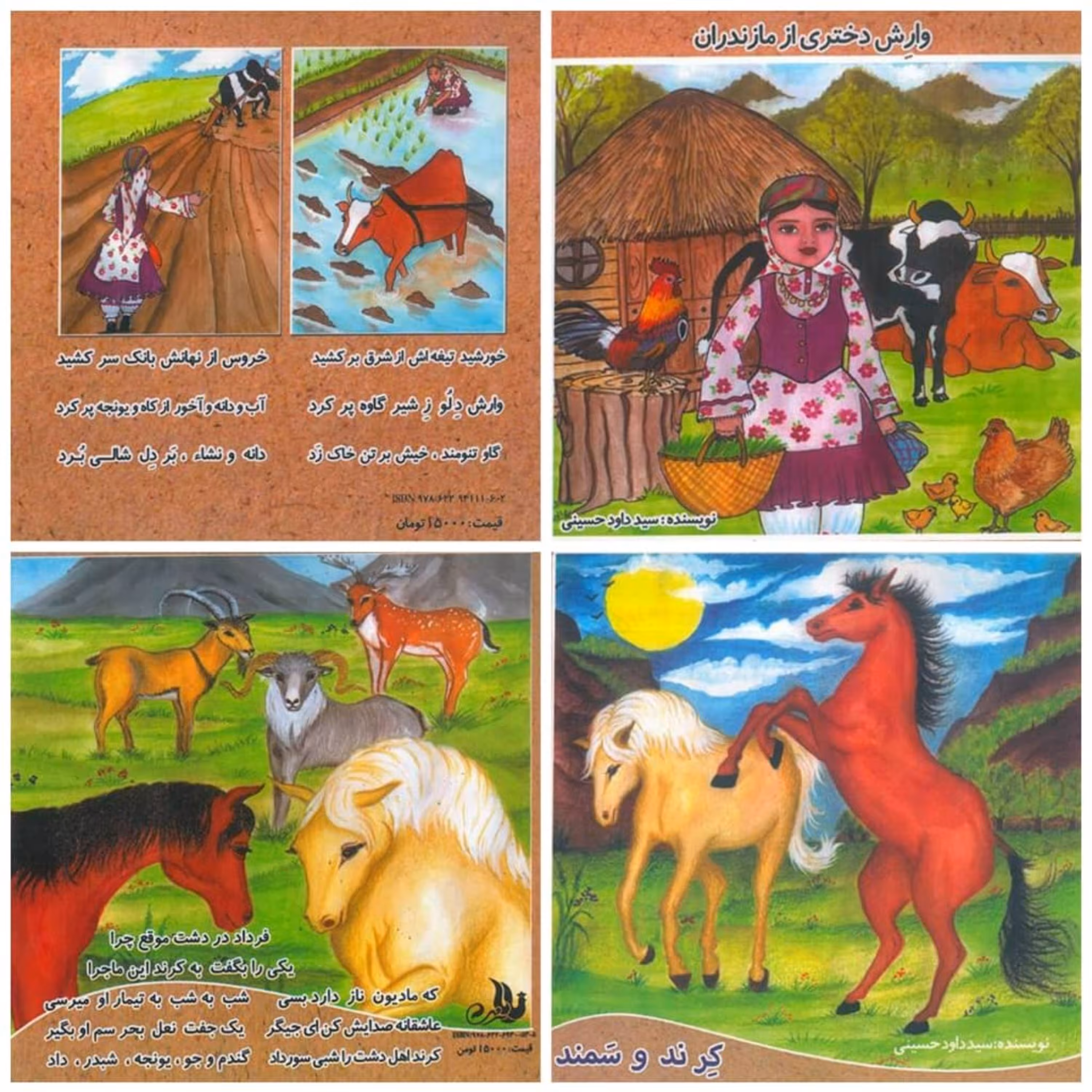کتاب قصه کودک و خردسال 7 جلدی
