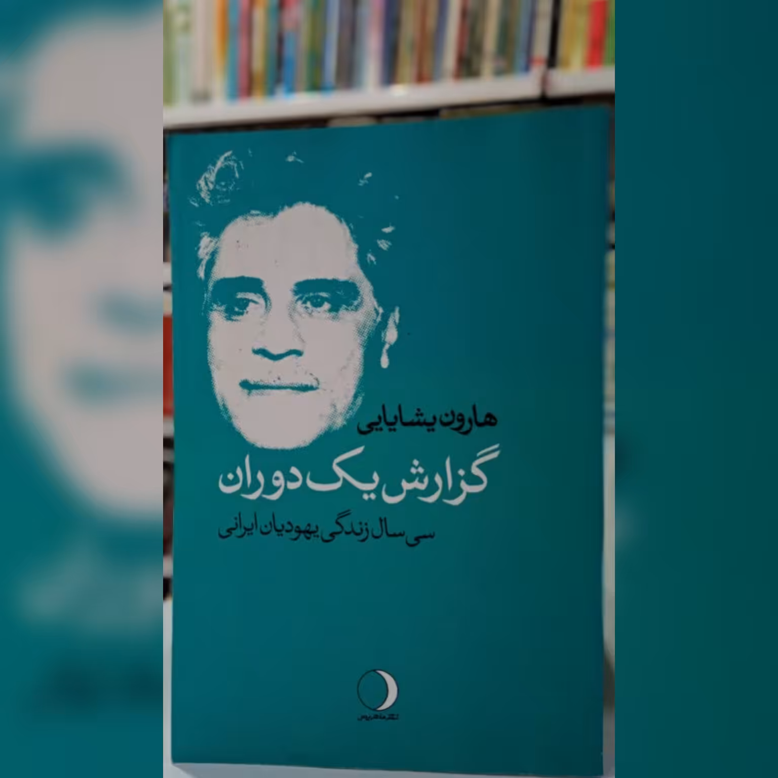 گزارش یک دوران