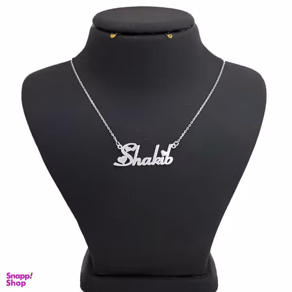 گردنبند نقره طرح اسم شکیب کد Uttd 963