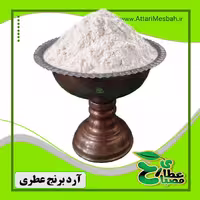 آدر برنج اعلاء 100 گرمی