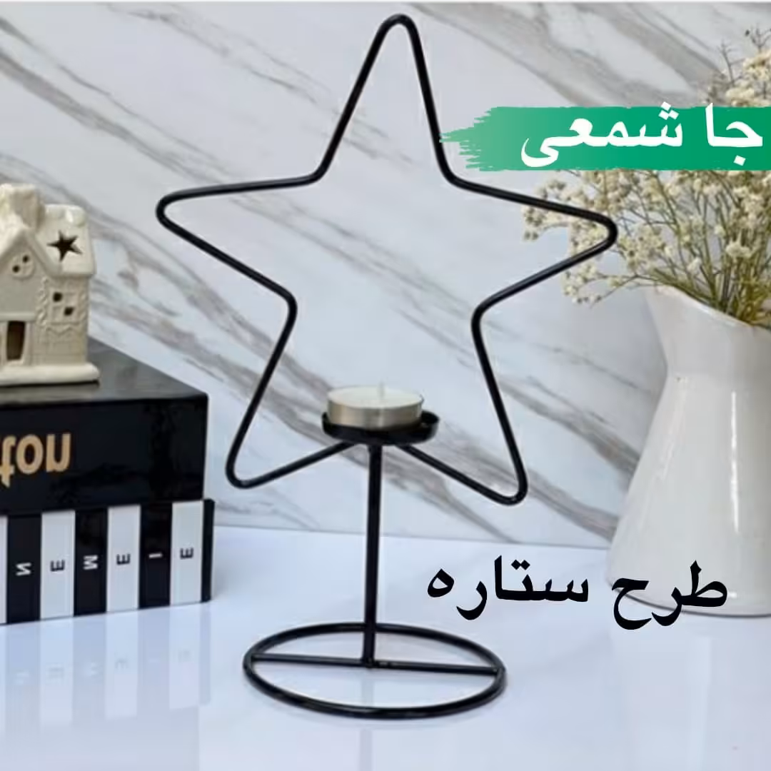جا شمعی وارمر طرح ستاره رنگی مشکی فلزی بسیار شیک 