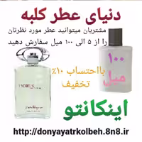 عطر اینکانتو 100 میل