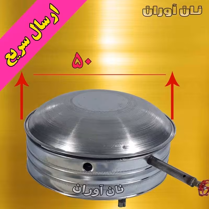 تنور گازی رومیزی مدل تابه ای سایز 50 سانت - با ساج گالوانیزه
