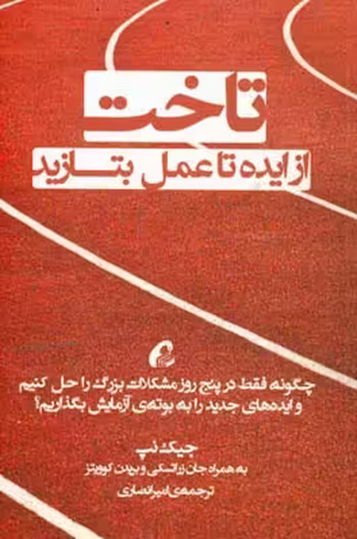 کتاب تاخت