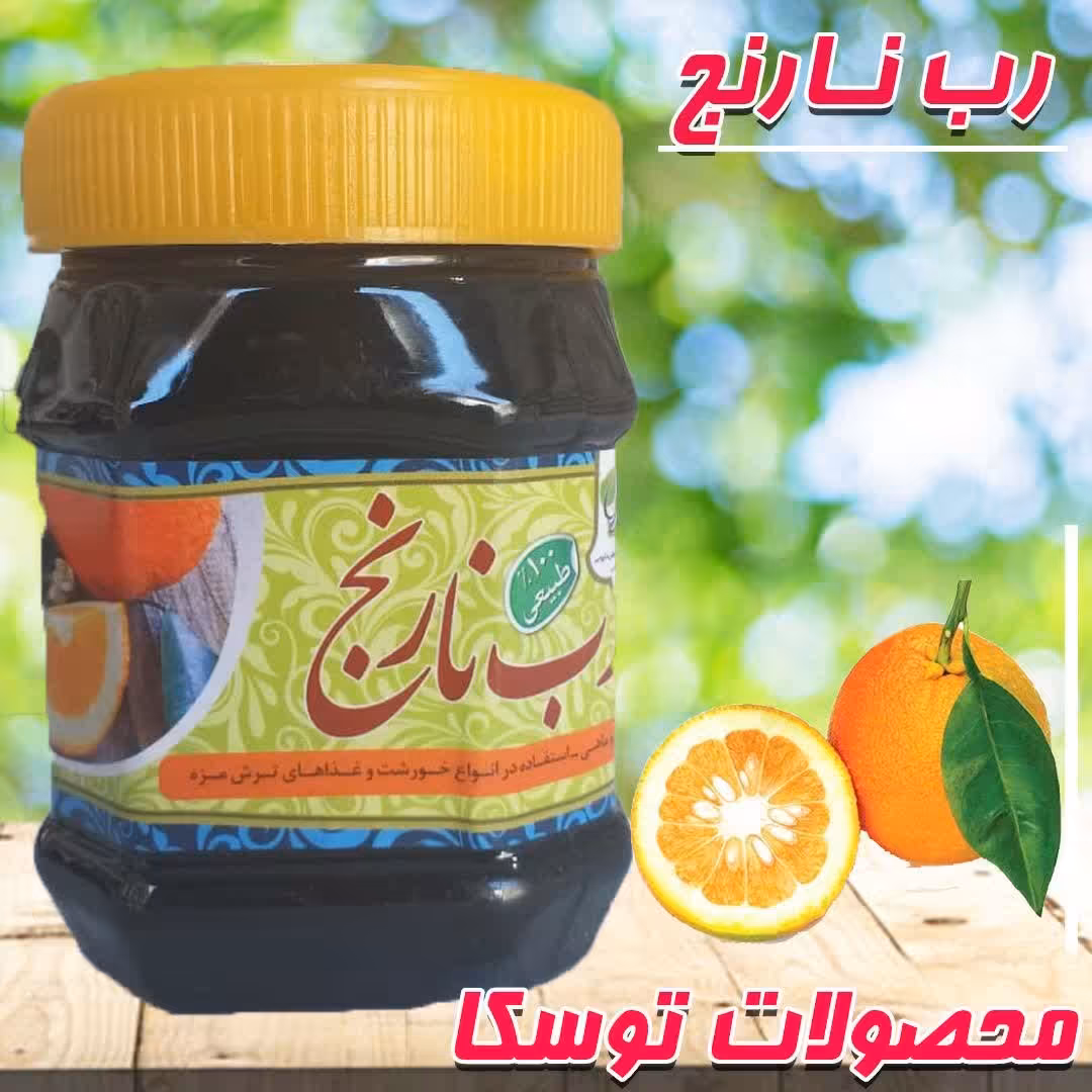 رب نارنج