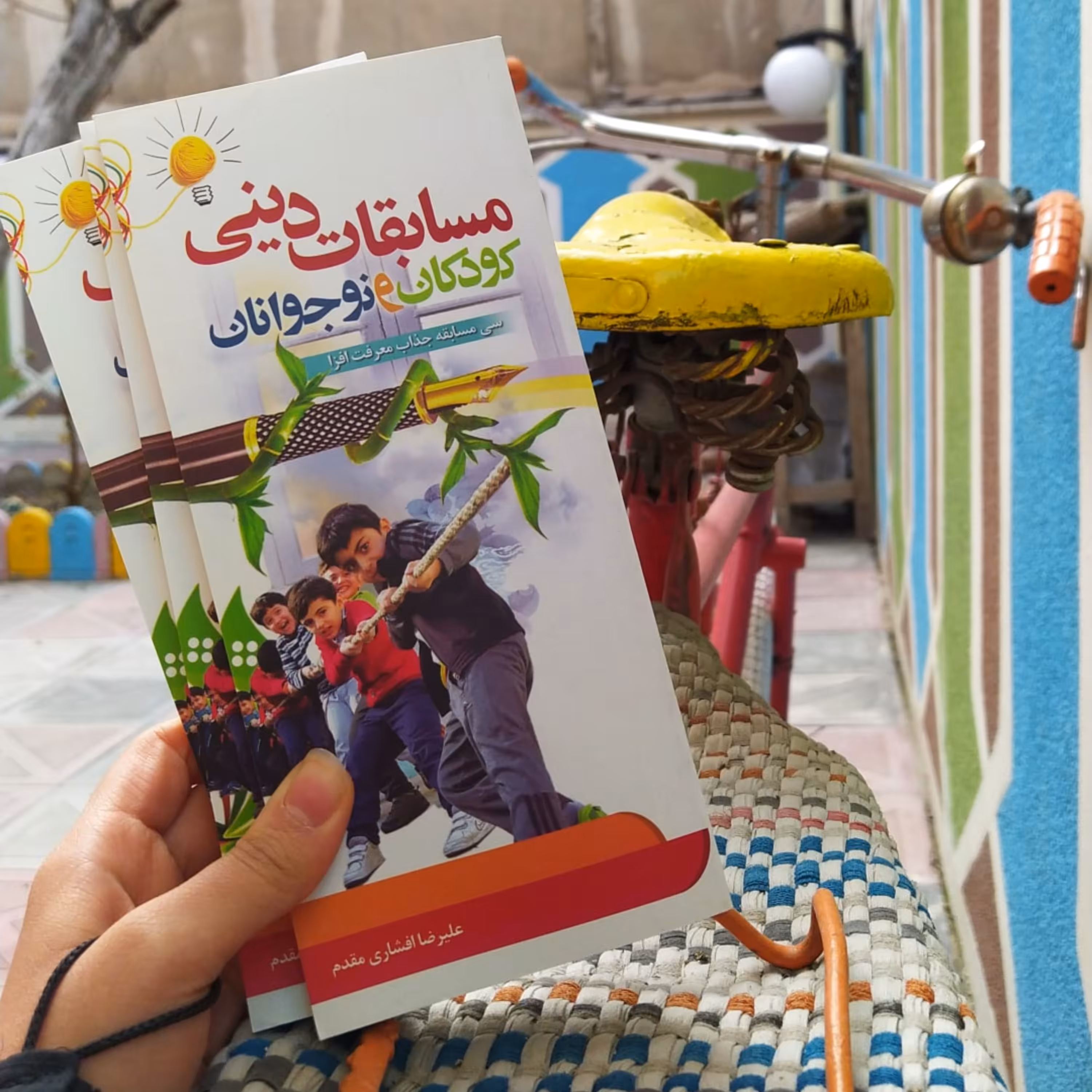 مسابقات دینی کودکان و نوجوانان