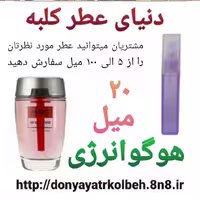 عطر هوگو انرژی 20 میل