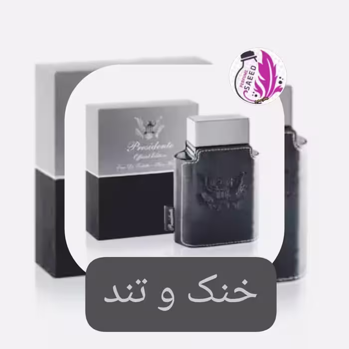 ادکلن پرزیدنت Presidente ساگر