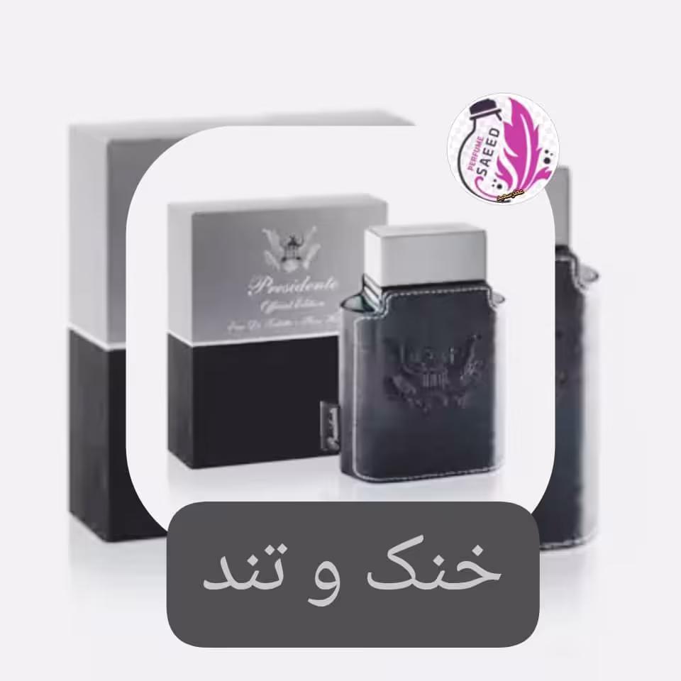 ادکلن پرزیدنت Presidente ساگر