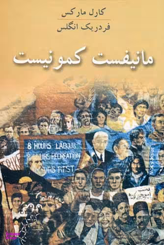 مانیفست کمونیست