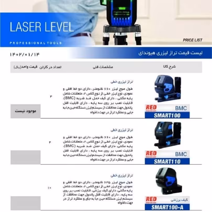 تراز 2خط قرمز هیوندای 100 ای