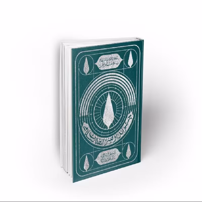 کتاب چشم انداز هنر انقلاب اسلامی از منظر آیت الله خامنه ای، نشر معارف