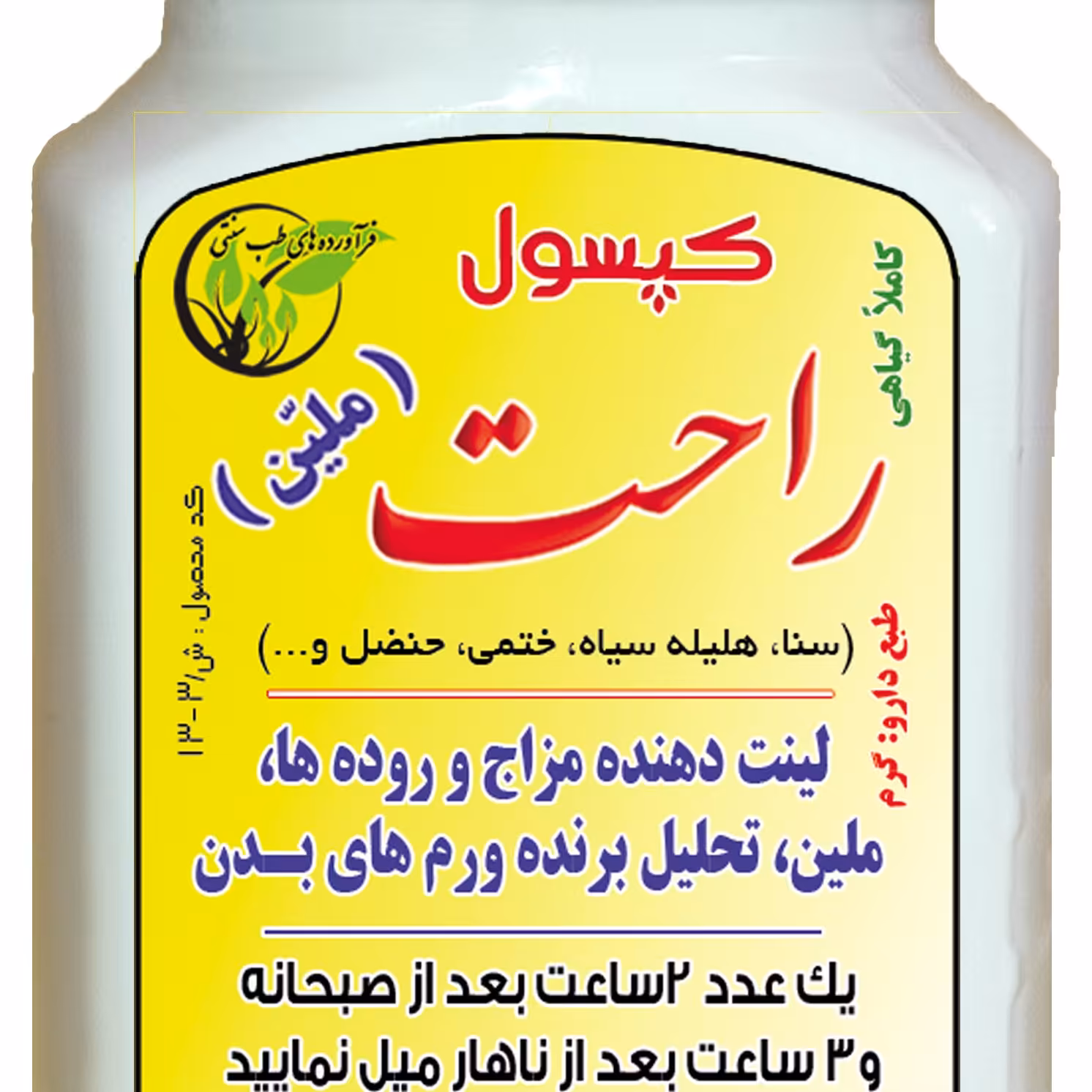 حب گیاهی راحت