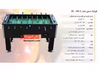 فوتبال دستی JK 101C