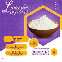سویق کامل (250 گرمی) فروشگاه لوندر