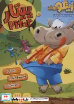 قیمت و خرید بسته بازی پیتار | ایده بوک