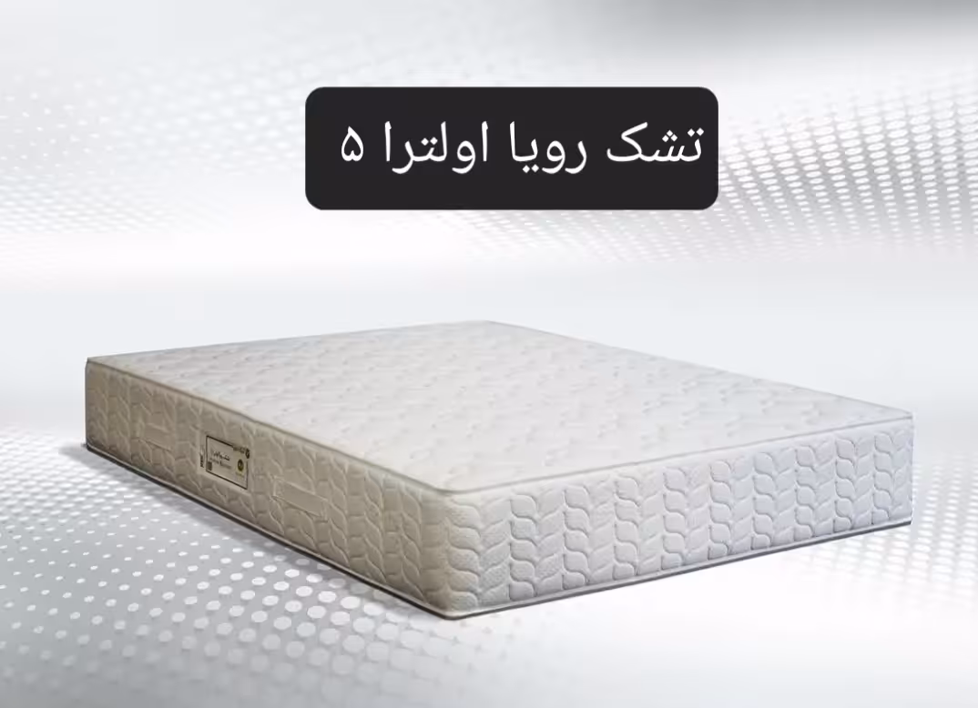 تشک رویا اولترا 5 160×200