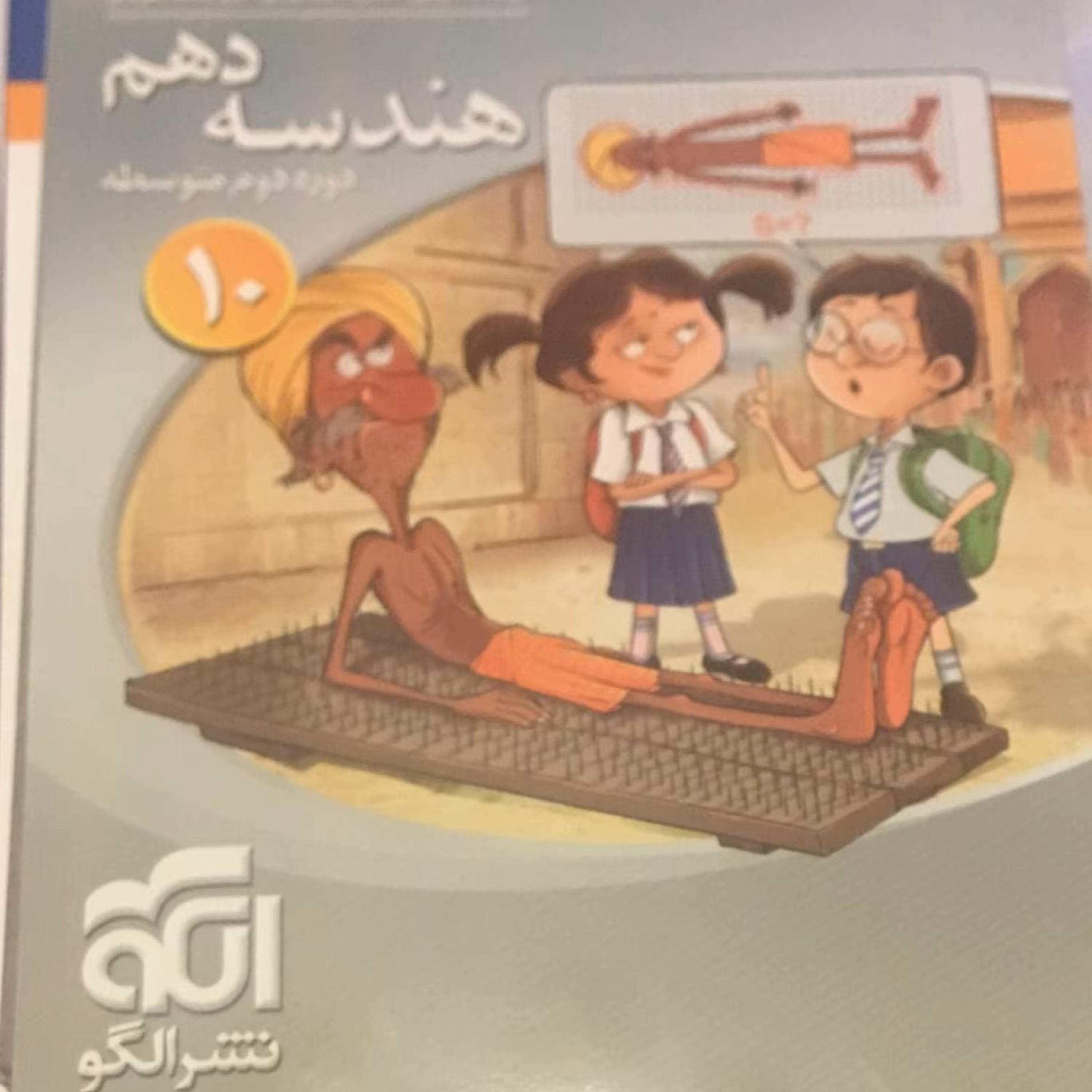 کتاب هندسه