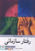 قیمت و خرید کتاب رفتار سازمانی نشر آییژ | ایده بوک