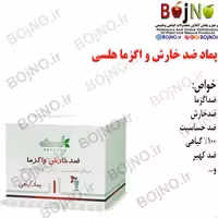 پماد ضدخارش و اگزما هلسی