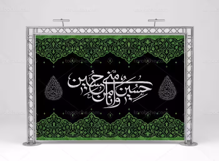 بنر لایه باز حسین منی و انا من حسین (ع) | گرافیک با طعم تربچه