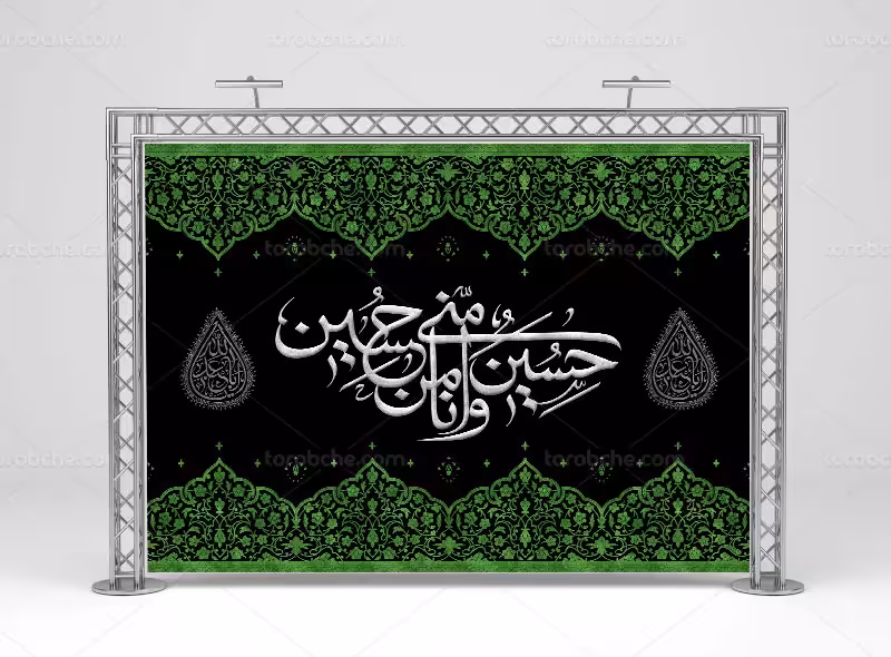 بنر لایه باز حسین منی و انا من حسین (ع) | گرافیک با طعم تربچه