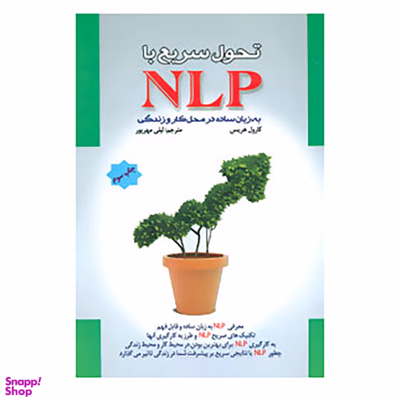 تحول سریع با NLP : به زبان ساده در محل کار و زندگی