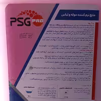 مایع نرم کننده حوله و لباس PSG بصورت فله ای در وزن دلخواه مشتری