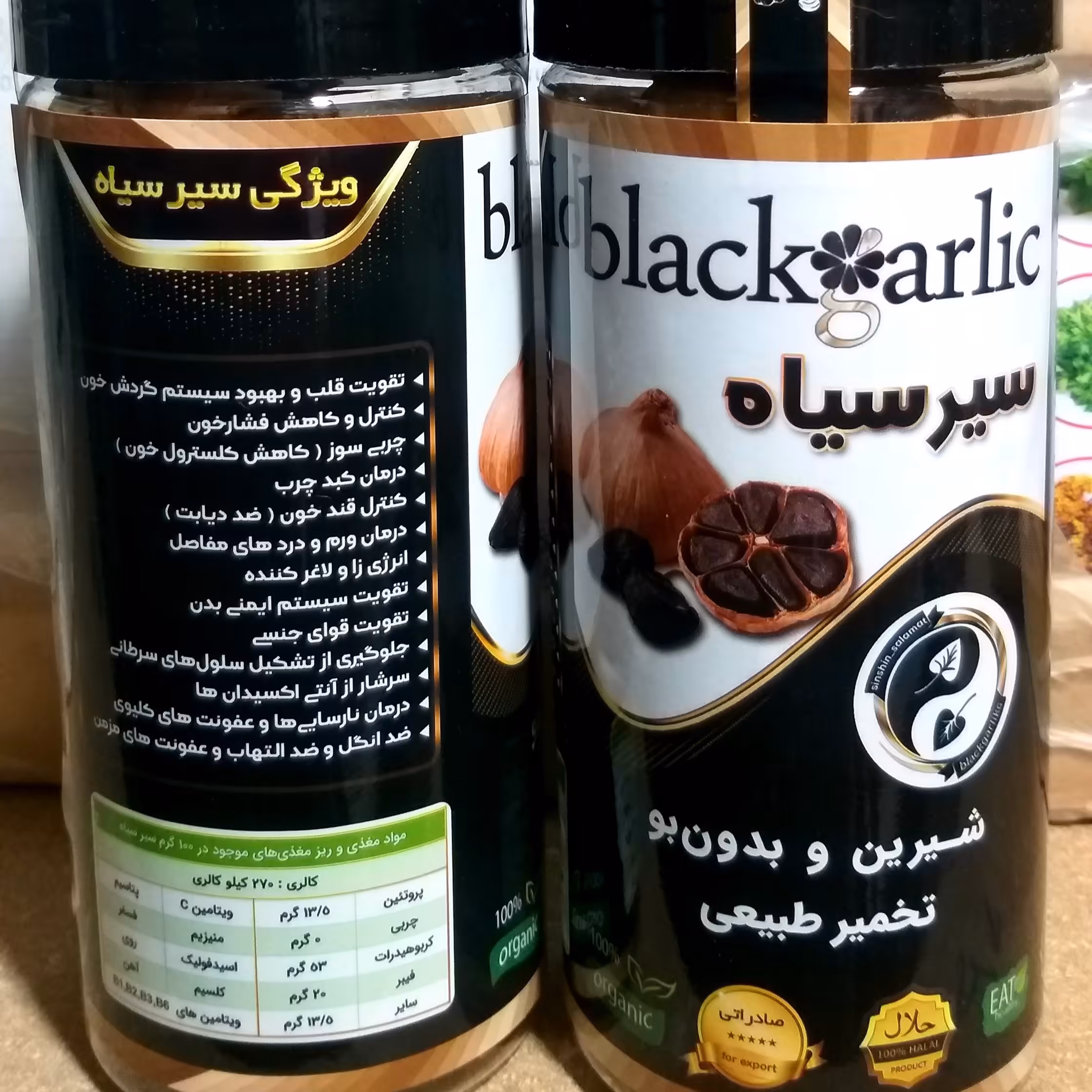 سیر سیاه بسته بندی (200 گرمی) شیرین و بدون بو