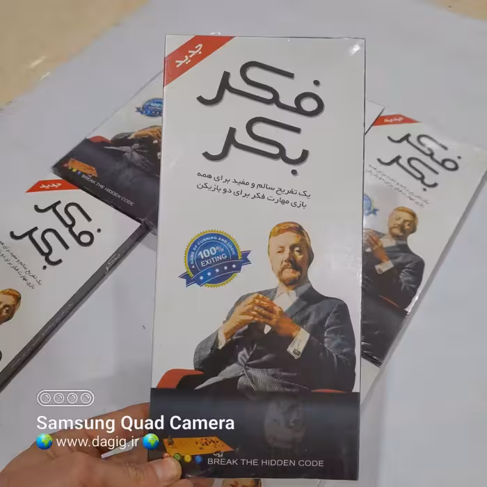 خرید بازی فکری - فکر و بکر - نوستالژی