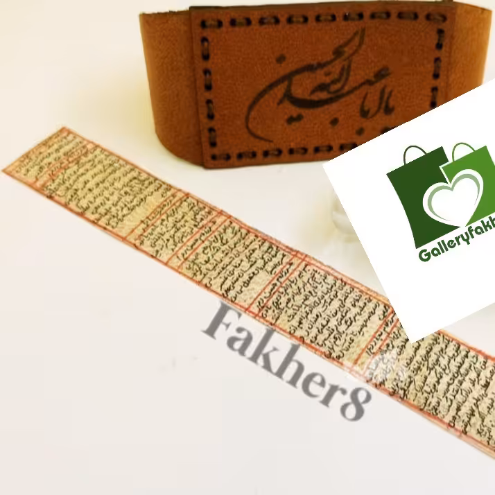 سه حرز ویژه حرز کبیر امام جواد حرز امام هادی حرز امام علی ع دستنویس روی پوست آهو و بازوبند چرم  و تبرکی مشهد