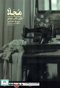 کتاب مجلا کراسه