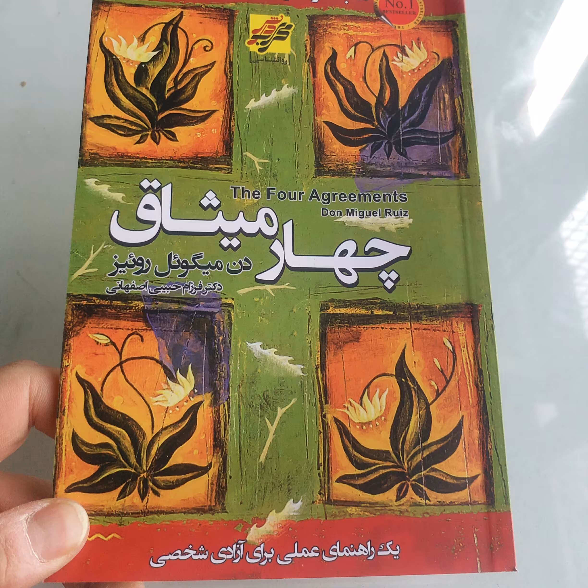 کتاب چهار میثاق اثر دون میگوئل