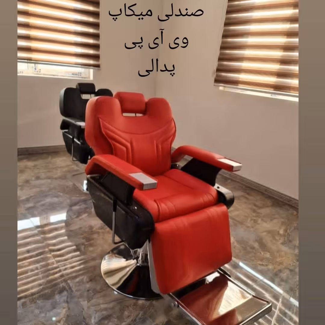 صندلی مردانه پدالی