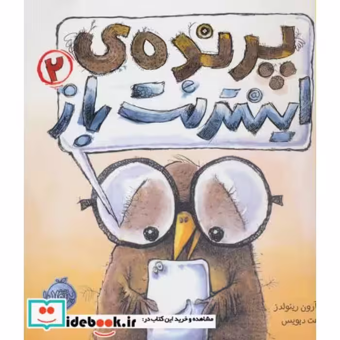 کتاب پرنده اینترنت باز 2